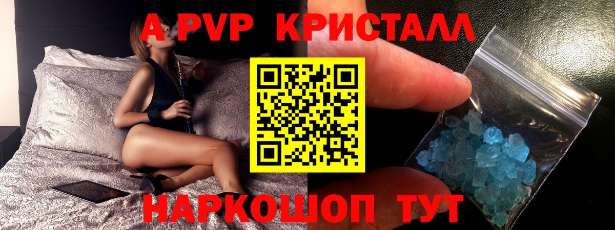 APVP кристаллы Благодарный