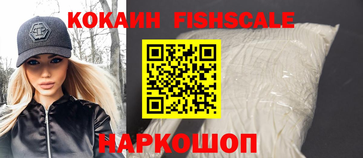 Cocaine FishScale Благодарный