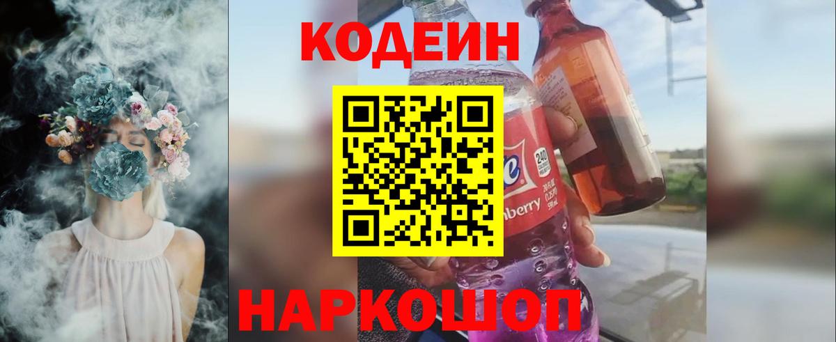 Кодеин напиток Lean (лин) Благодарный