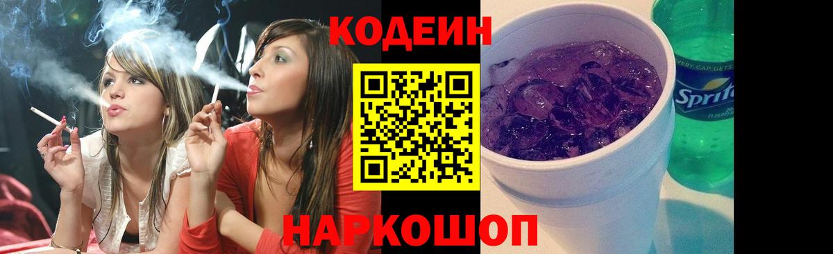 Codein Purple Drank  Codein Purple Drank  Вход с VPN  Благодарный 
