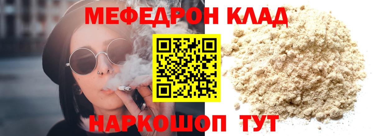 Меф мяу мяу  Мефедрон  Мефедрон мука  Мефедрон  Благодарный  Вход с VPN 